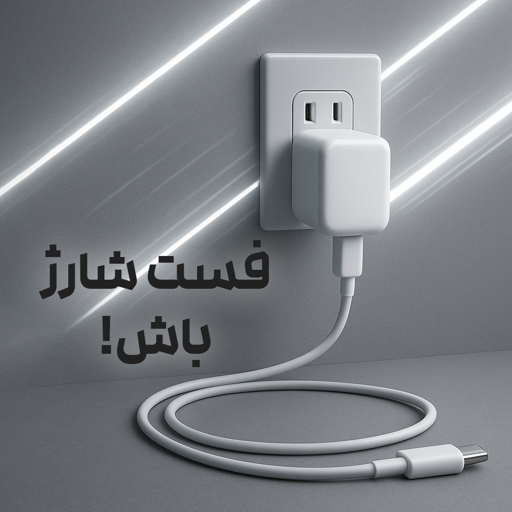 به روز باشه