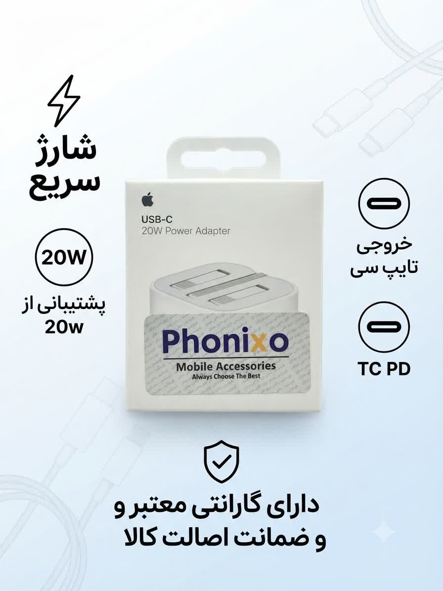آداپتور 20وات اپل/20w شارژر دیواری ایفون اورجینال صدرصد گارانتی دار سه پین