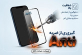 گلس شیشه جنس خوب سوپر X / ضربه گیر SUPER X/ANTI/ مدل A07/A06