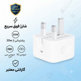 آداپتور 20وات /20w شارژر دیواری ایفون های کپی گارانتی دار سه پین