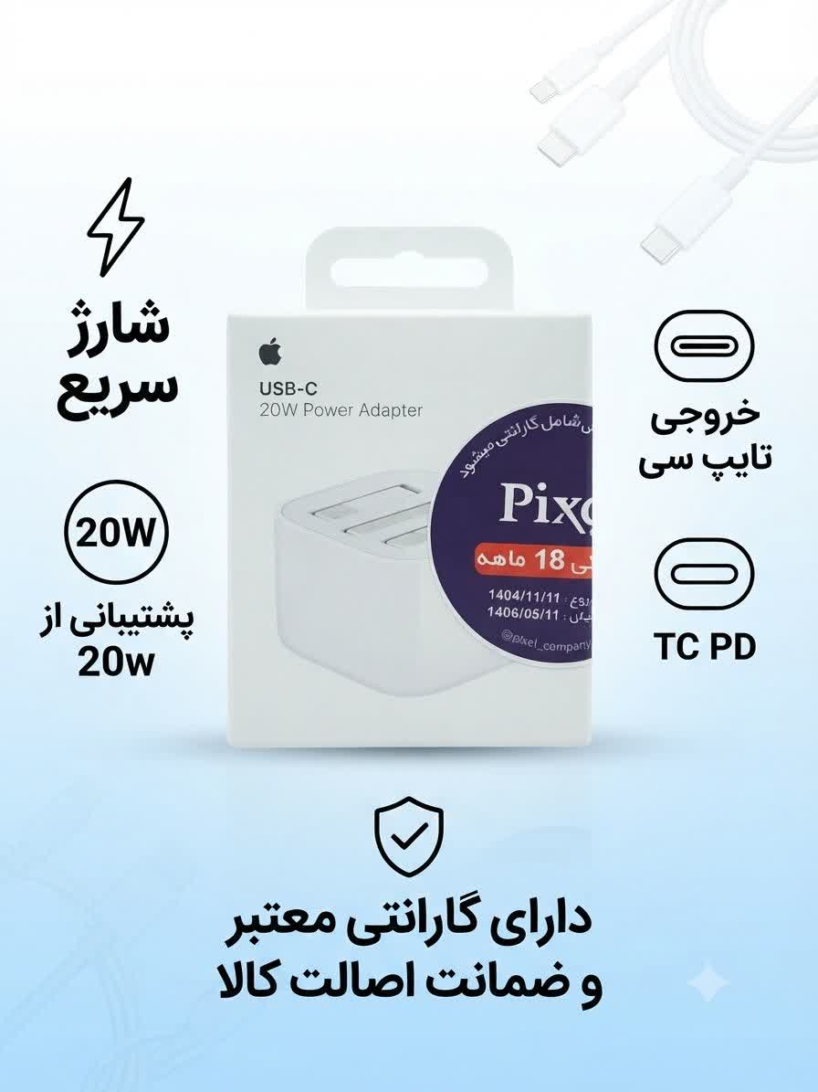 آداپتور 20وات /20w شارژر دیواری ایفون اورجینال صدرصد گارانتی دار سه پین